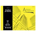 Альбом для черчения 30л. "Архитектура на желтом" на склейке