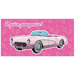 открытка-конверт "с днём рождения! розовый кабриолет"