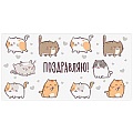 Открытка-конверт Optima "Поздравляю! Коты на белом"