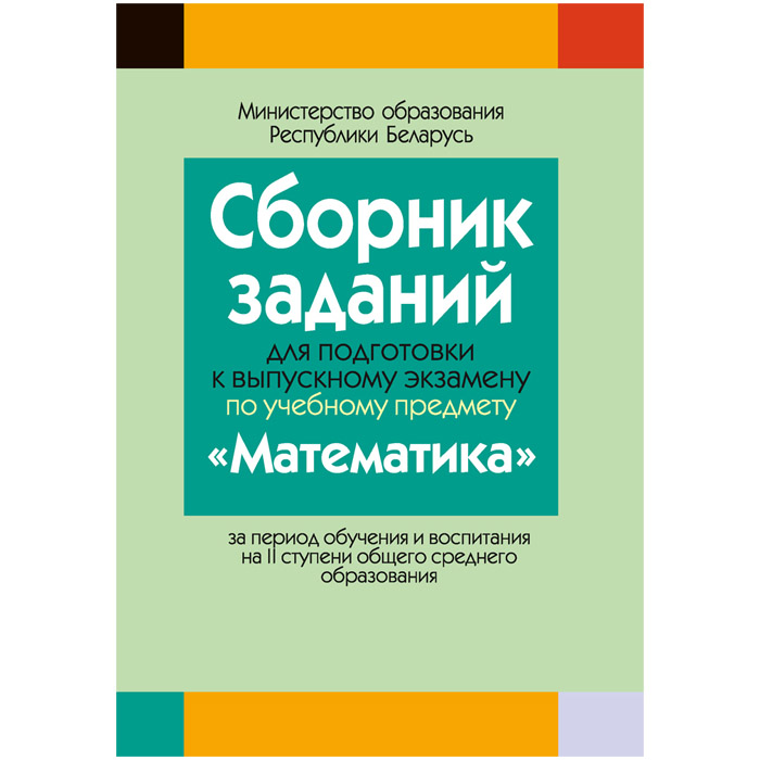 Сборник По Математике 6 Класс Купить