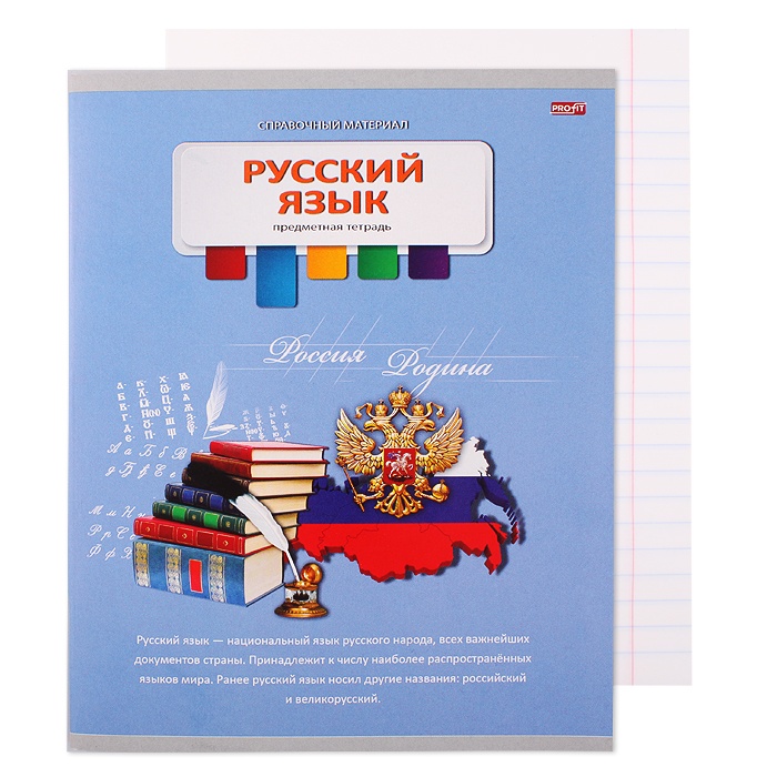 Русский язык рабочая тетрадь 36. Обложка для тетради по русскому языку. Русский язык тетрадь. Обложка для тетради русс яз. Обложка для тетради по узбекскому языку.