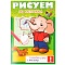 книжка 8л а4 готовим руку к письму "рисуем по клеточкам"