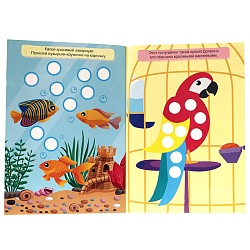 300 кружочков. домашние животные а4 16л