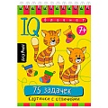 Умный блокнот. Начальная школа. 75 задачек. Картинки с отличиями 6+