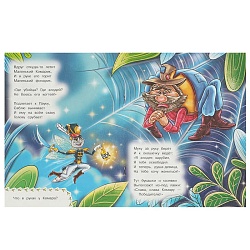 книжка с заданиями 165х215 мм 8л. муха-цокотуха