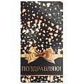 Открытка-конверт  Dream Cards "Золотистые сердечки.Поздравляю" 