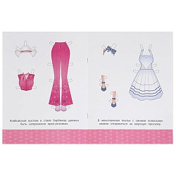 одень куклу 4л. «безупречный образ. барби»
