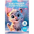 Картон белый двусторонний А4  8л. "Детёныш ирбиса" в папке
