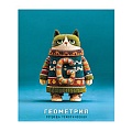 Тетрадь предметная  48л кл Геометрия "Котики в свитерах" обложка ВД-лак
