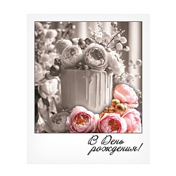 мини-открытка "фотокарточка" "в день рождения!"