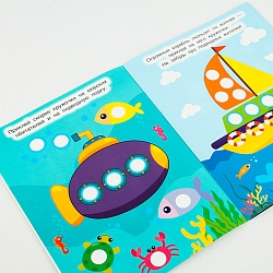 наклей кружочки. для мальчиков 4л 21*16см 80 наклеек