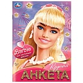 Анкета для настоящих девочек «Barbie» А5 16л.