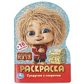 Раскраска с развивающими заданиями «Домовенок Кузя. Сундучок с секретом»