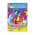 Раскраска  "Волшебный мир. Чудесные феи" 4л А4  РБ
