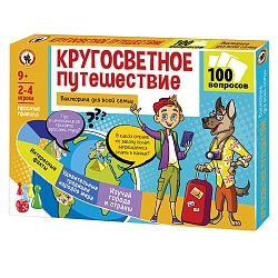 викторина для всей семьи «кругосветное путешествие»