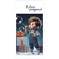 Открытка-конверт "В День Рождения"
