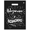 пакет вырубной невозможное возможно 31*40см 60мкм