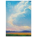 Книга для записей А5  80л Дальние дали  обложка глянцевая ламинация