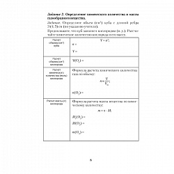 химия  8 кл. тетрадь для практических работ (+ лабораторные опыты) (сечко) 2023, 6938-4