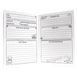 читательский дневник а5 24л  "девочка в пледе"