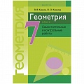 Геометрия  7 кл. Самостоятельные и контрольные работы (Казаков) 2022, 6171-5