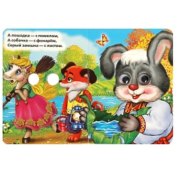 книга с глазками а6  5л. кошкин дом.любимые потешки