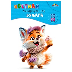 бумага цветная тонированная а4 12л. 12цв. "весёлый лисёнок"
