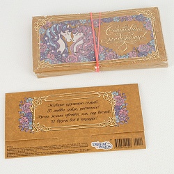 открытка -конверт  dream cards "cчастливым молодоженом"