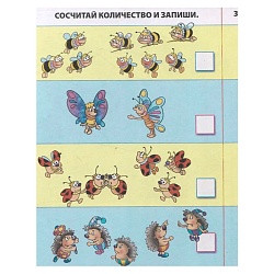 первые математические прописи а5+. считаем и решаем примеры. 4-5 лет,  рб