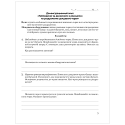 биология   8 кл. тетрадь для лабораторных и практических работ (бедарик), 4572-2