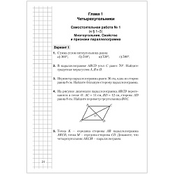 геометрия  8 кл. самостоятельные и контрольные работы (казаков), 6716-8