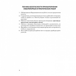 биология  8 кл. тетрадь для лабораторных и практических работ (лисов) 2023, 7343-5