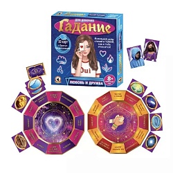 игра гадание для девочек «любовь и дружба»