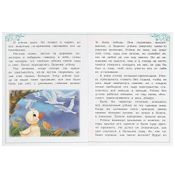 сказки и стихи малышам  а5 8л. гадкий утёнок