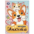 Анкета для кавайных милашек А5 16л.
