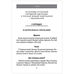 беларуская мова  2-4 кл. кантрольныя дыктанты і спісванні (назаранка) 2021, 5401-4