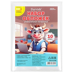 набор обложек 10 класс "darvish" (16шт/уп) 150мкм (в комплекте обложка для дневника) прозрачныерб