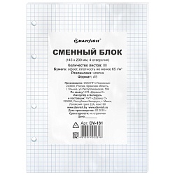 сменный блок для тетрадей на кольцах  а5 80л. белый