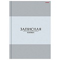 Книжка записная  А6  96л "В серых оттенках" обложка цвет. ламинир 7БЦ