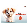 Альбом для рисования 12л. "Забавный щенок"
