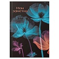 Книга для записей А5 128л Мир цветов обложка  ламинация soft touch тиснение фольга