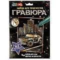 Гравюра 18*24см золото Классная тачка