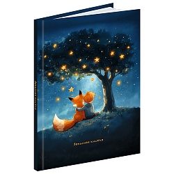 книжка записная  а6  64л "мальчик и лис" 7бц, глянц.лам.