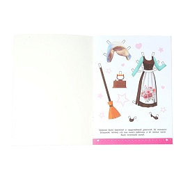 одень куклу 4л. «наряди маленькую золушку»