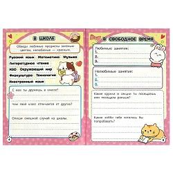 анкета для кавайных милашек а5 16л.