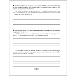 история беларуси  9 кл. рабочая тетрадь (панов) 2021, 5677-3