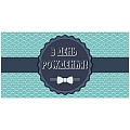 Открытка-конверт "В День Рождения!"