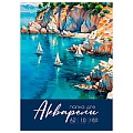 Папка для акварели  А2  10л  Акварельные моменты жизни-1 180г/м2