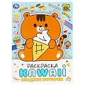 Раскраска А4 8л. KAWAIi. Сладкие истории