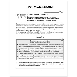 география 10 кл. тетрадь для практических и самостоятельных работ (кольмакова) 2022, 6579-9